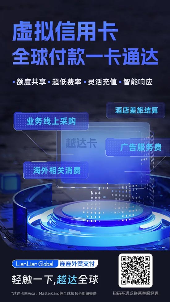 越南达卡在线！外贸企业可以用全球卡支付