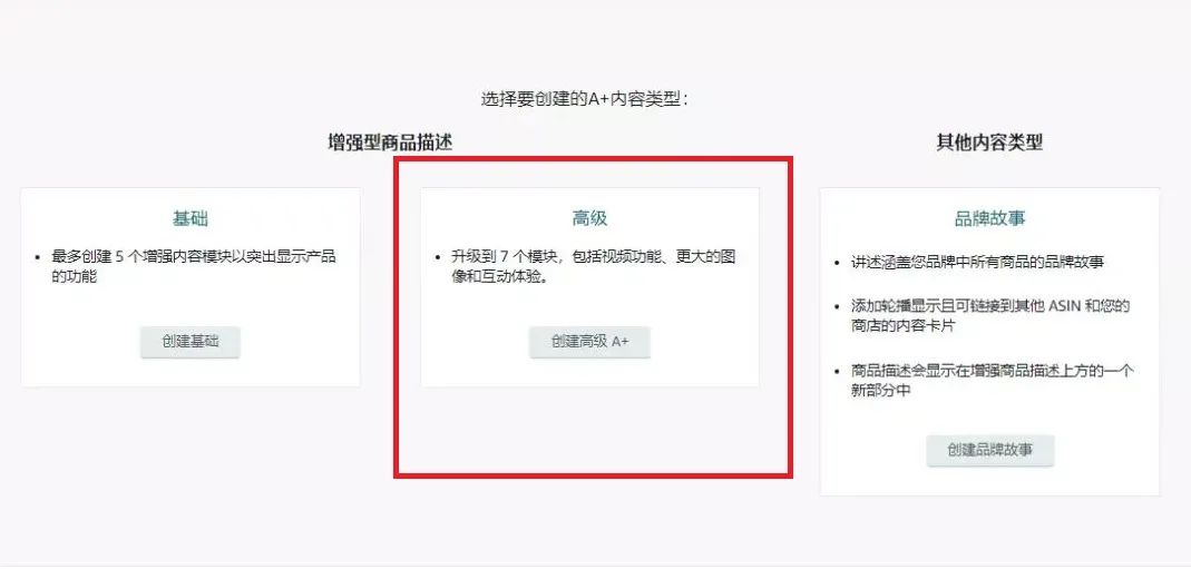 亚马逊A+页面高级的视频展示模块，怎样设置呢 第3张