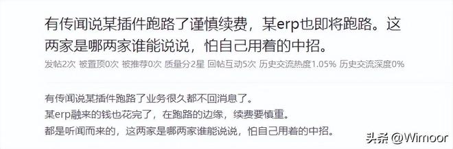 跨境电商亚马逊ERP插件大佬数魔跨境跑路了？？ 第1张