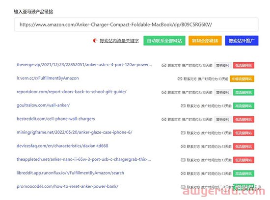 亚马逊竞品站外推广查询工具都有哪些？ 第3张