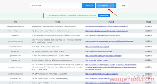 亚马逊竞品站外推广查询工具都有哪些？ 第4张