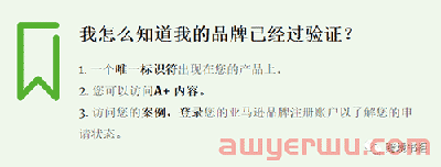 什么是亚马逊品牌注册?如何申请？ 第7张