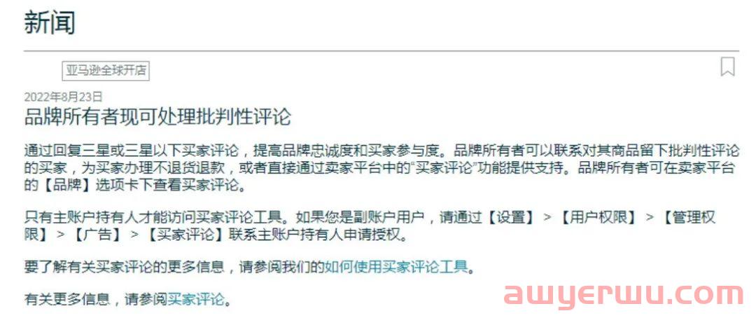 亚马逊差评有救了？亚马逊评论新政策，被大批卖家吐槽！ 第1张