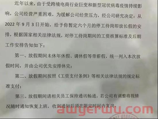 薪酬缩水、停职待岗.......跨境电商知名大卖猛料正接连被曝光！ 第7张