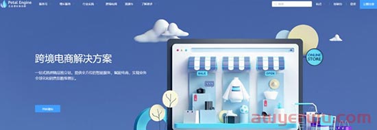 助力国货出海，华为打造花瓣引擎一站式独立站解决方案 第2张