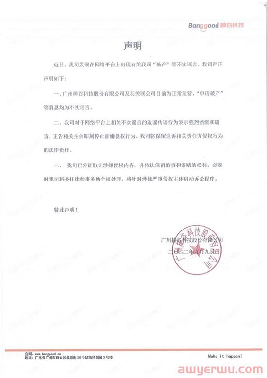 辟谣！广州跨境电商大卖棒谷“破产”为假，裁员赔偿金已支出3000多万 第1张