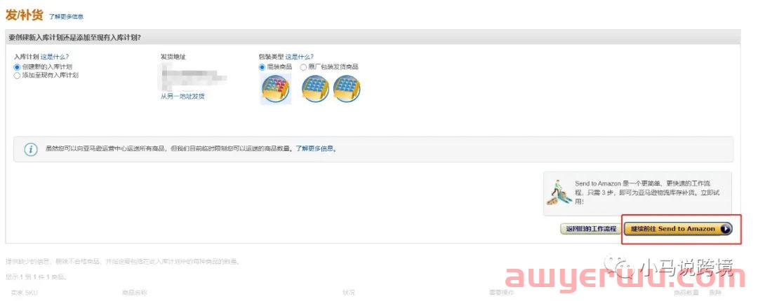 什么是亚马逊分仓？为什么货件总被分仓？来试试这些方法！ 第5张