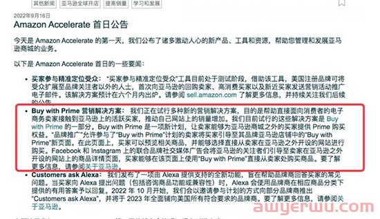 亚马逊新政策，有私域流量 第1张