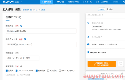 全解析：日本免费招聘渠道有哪些？如何活用？省钱才是王道！ 第9张