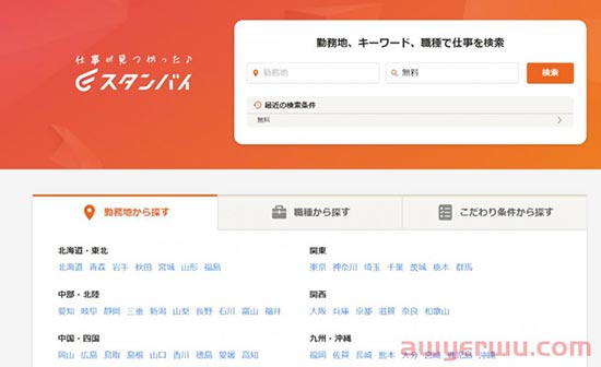 全解析：日本免费招聘渠道有哪些？如何活用？省钱才是王道！ 第10张