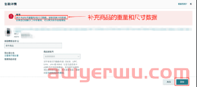 手把手教你如何创建亚马逊FBA发货计划 第10张