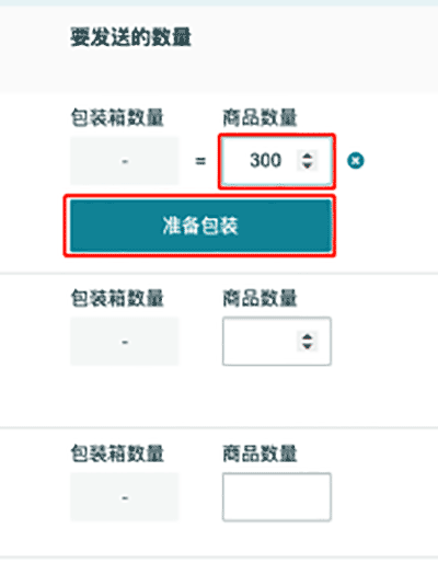 手把手教你如何创建亚马逊FBA发货计划 第13张