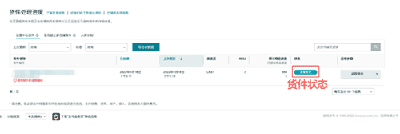 手把手教你如何创建亚马逊FBA发货计划 第22张
