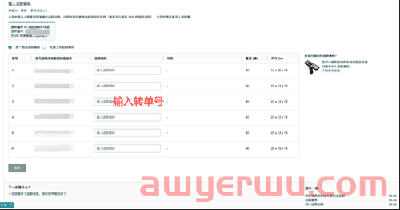 手把手教你如何创建亚马逊FBA发货计划 第21张