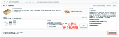 手把手教你如何创建亚马逊FBA发货计划 第14张