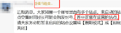 “连坐封号”又上演！产品“定价”低也能被封？警惕近期亚马逊封号风险… 第1张