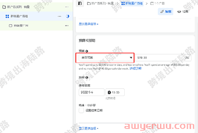 【Facebook】Facebook广告如何每天固定时间段自动投放和自动关闭 第17张