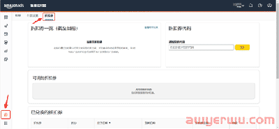 卖家快来薅羊毛！亚马逊送单站点最高1800$广告券 第2张