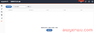 不会视频制作的卖家看过来，亚马逊推出视频制作工具Video builder！ 第2张