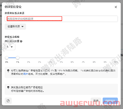 【Facebook】使用上传客户名单创建Facebook类似受众 第6张