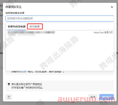 【Facebook】使用上传客户名单创建Facebook类似受众 第7张