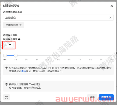 【Facebook】使用上传客户名单创建Facebook类似受众 第9张
