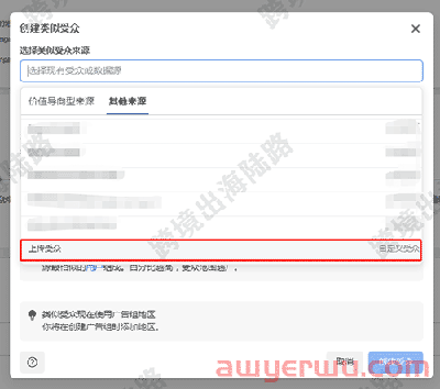 【Facebook】使用上传客户名单创建Facebook类似受众 第8张