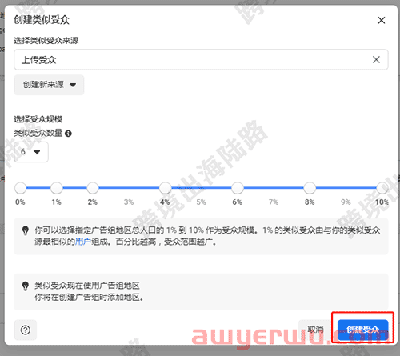 【Facebook】使用上传客户名单创建Facebook类似受众 第12张