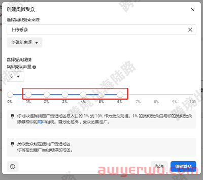 【Facebook】使用上传客户名单创建Facebook类似受众 第11张