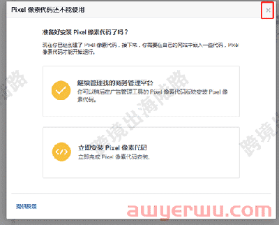 【Facebook】如何更换Facebook广告像素？ 第6张