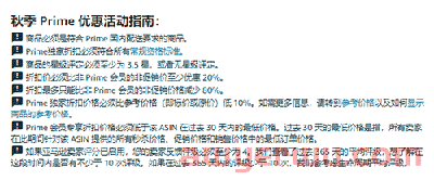 这些Prime秋季促销注意事项和爆单小技巧你get了吗？ 第1张
