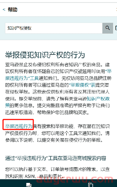 亚马逊运营投诉版权侵权怎么办？ 第2张