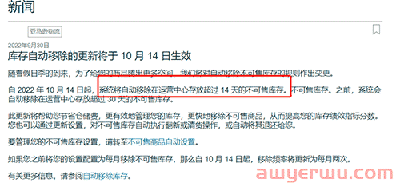 10月份亚马逊这几点重要政策变化值得卖家重点关注 第2张