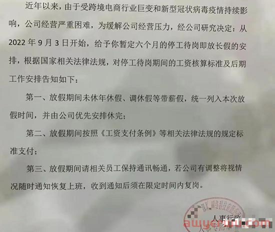 爽！亚马逊运营喜提4个月长假，工资六折提成照发！ 第2张