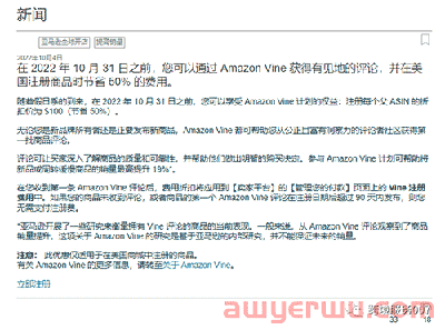 旺季爆单预警！亚马逊新招聘15万名员工，vine计划限时享受50%折扣！ 第3张