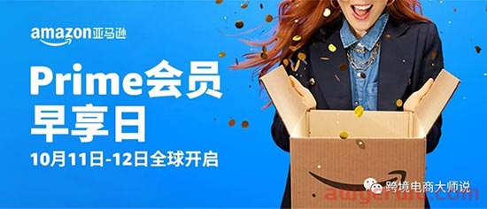 亚马逊Prime秋季促销早享日即将到来，你做好将关键词拓展10倍的准备了吗？ 第1张