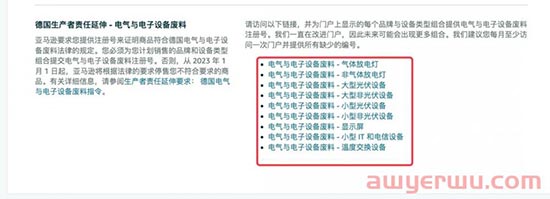 亚马逊最新消息！德国WEEE注册号上传入口已开通 第3张