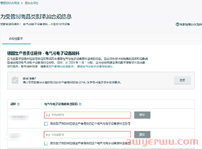 亚马逊最新消息！德国WEEE注册号上传入口已开通 第5张