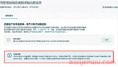 亚马逊最新消息！德国WEEE注册号上传入口已开通 第6张