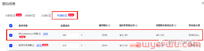 【最新升级】阿里巴巴国际站直通车找工厂场景溢价开放，更多新功能...... 第3张