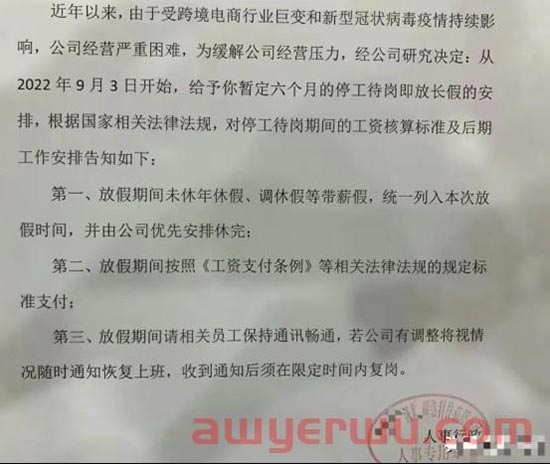旺季不旺，4个月带薪长假突围跨境寒冬 第4张