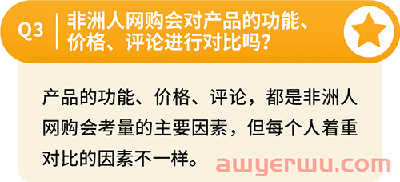非洲电商用户“消费习惯”大起底，卖家需要注意什么？ 第2张