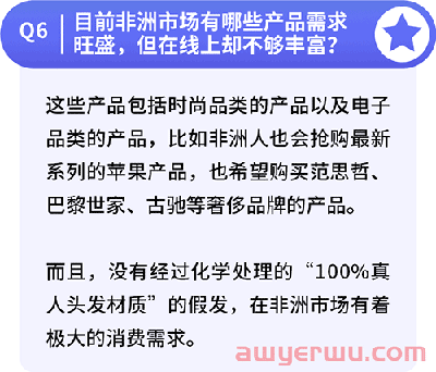 非洲电商用户“消费习惯”大起底，卖家需要注意什么？ 第5张