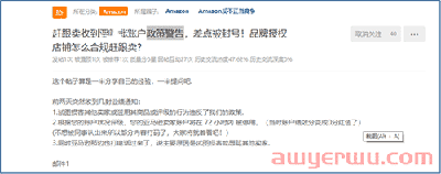 惹祸！赶跟卖险遭亚马逊封号？这种危险做法值得警惕 第1张