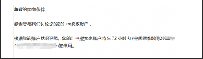 惹祸！赶跟卖险遭亚马逊封号？这种危险做法值得警惕 第3张