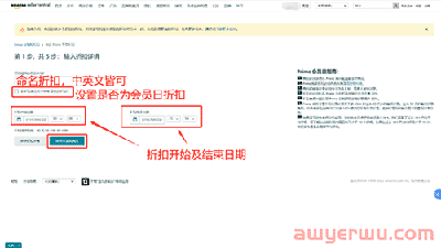 手把手教你如何创建亚马逊会员Prime专属折扣 第3张
