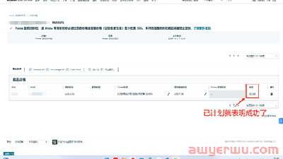 手把手教你如何创建亚马逊会员Prime专属折扣 第7张