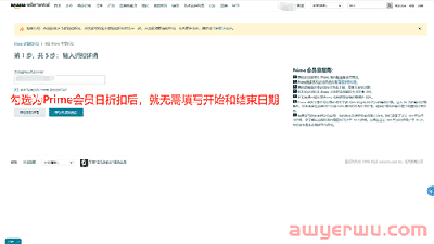 手把手教你如何创建亚马逊会员Prime专属折扣 第4张