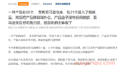 大批FBA货物被判为瑕疵品或直接消失，亚马逊是“惯犯”？ 第1张