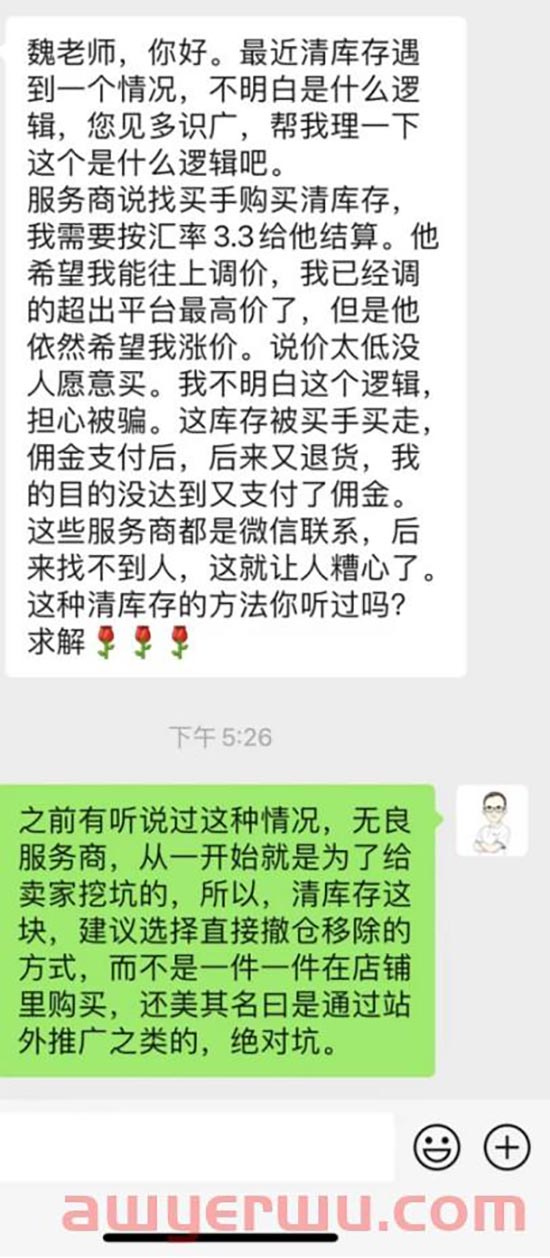 亚马逊清库存遇到骗子服务商，这样的坑你得警惕！ 第1张